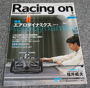 【一読のみ】Racing on レーシングオン エアロダイナミクス PART4 No.440 2009年7月【送料185円】_1