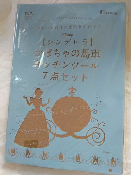 Disney　シンデレラ　かぼちゃの馬車キッチンツール7点セット　ゼクシィ 2020年7月号付録　未使用未開封