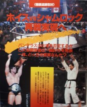 (株)日本スポーツ出版社　ゴング格闘技1995年3月8日号「ホイスVSシャムロック再戦！」_画像2