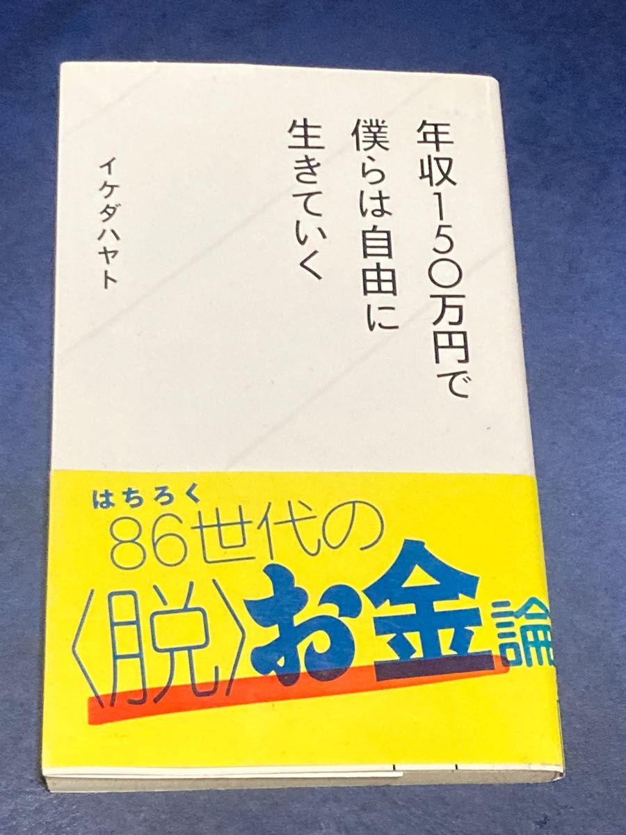 年収1億の彼 Dr.ユキコ/著|PayPayフリマ