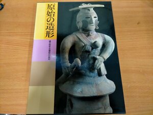 ★日本美術全集　講談社　１　１冊　縄文・弥生古墳時代の美術　Used