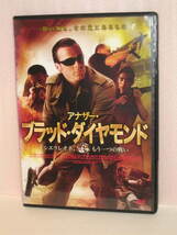 ＤＶＤ　アナザー・ブラッド・ダイヤモンド　通常トールケース_画像1