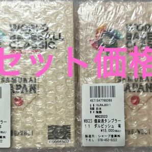 2023WBC 信楽焼タンブラー 16大谷翔平11ダルビッシュ有