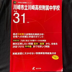 川崎市立川崎高校附属中学校 最近５年間入