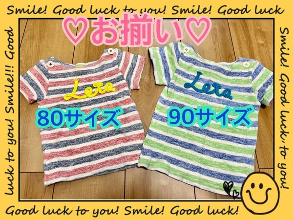 80サイズ 90サイズ 半袖 Tシャツ 2枚まとめ売り セット ボーダー柄 夏 トップス リンクコーデ お揃い