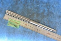 MT2 17.4mm テーパーシャンク マシン リーマー 中古_画像1