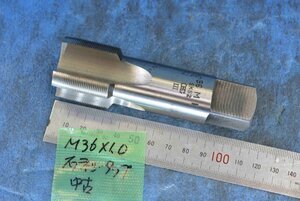 M36×1.0 右ネジ タップ 中古