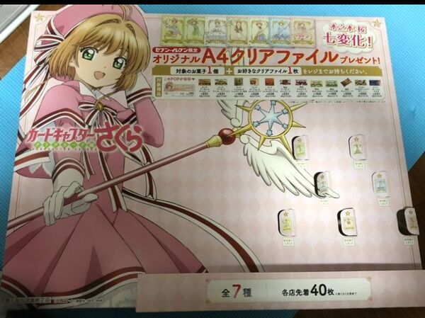 カードキャプターさくら