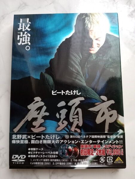 座頭市 DVD 最強。エディション DVD2枚組 北野武 ビートたけし