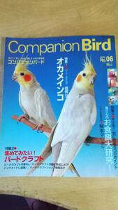コンパニオンバード―鳥たちと楽しく快適に暮らすための情報誌
