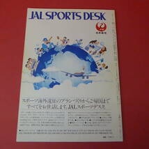 YN1-230620☆月刊パワー空手　1988.2月号_画像2