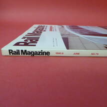 YN2-230627☆Rail Magazine　1990.6　NO.79_画像4