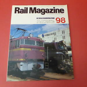 YN2-230627☆Rail Magazine　98　1991.11