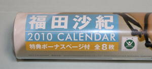 未開封品●福田沙紀●2010年カレンダー