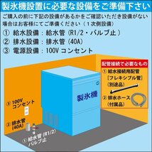 新品未使用品 業務用 JCMI-40 製氷機 キューブアイス JCM製氷機 40㎏タイプ 一年保証 【送料無料】_画像7