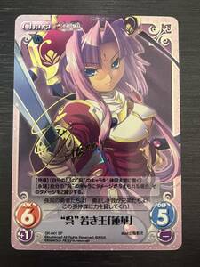 ◆即決◆ カオスTCG Chaos OS：真・恋姫†無双1.00 SK-041 SP 呉若き王「蓮華」 サイン ◆ 状態ランク【A】◆