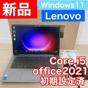 新品　Lenovo　ノートパソコンWin11 オフィス付き　WEBカメラ　10/