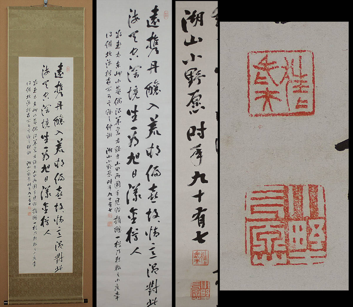 2023年最新】ヤフオク! -小野湖山の中古品・新品・未使用品一覧
