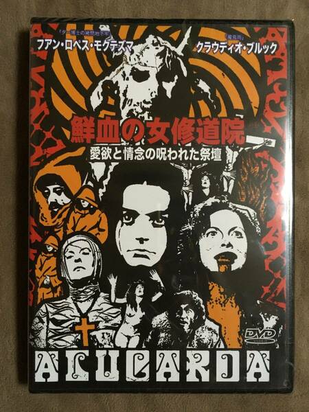 【 送料無料！!・希少な未開封品です！】★鮮血の女修道院◇愛欲と情念の呪われた祭壇◇1977年/本編78分★ 