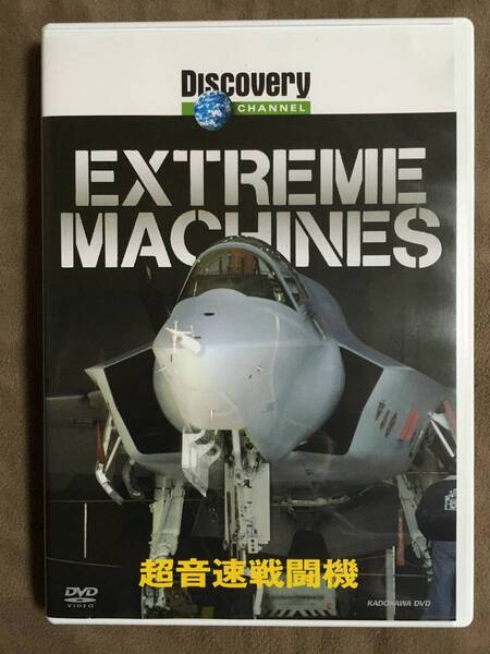 【 送料無料!!・希少な盤面良品商品です!!・保証付!】★超音速戦闘機◇ディスカバリー チャンネル◇約50分/角川書店★