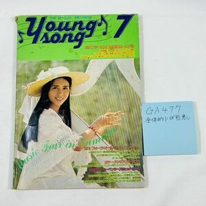 GA477 your song 7 ギターのレッスン　　昭和48年7月1日発行(毎月1回1日発行) 第25巻第7号 昭和