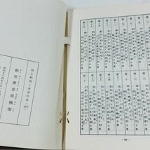 GA519 国立劇場上演資料集 勧善懲悪覗機関 昭和五十四年八月一日発行 発行者 東京都千代田区隼町四-一 国立劇場調査養成部芸能調査室_画像9