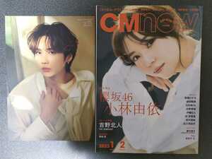 CMNOW Vol.220　小林由依　櫻坂46 　吉野北人　THE RAMPAGE　髙橋ひかる、伊織もえ、日向坂46
