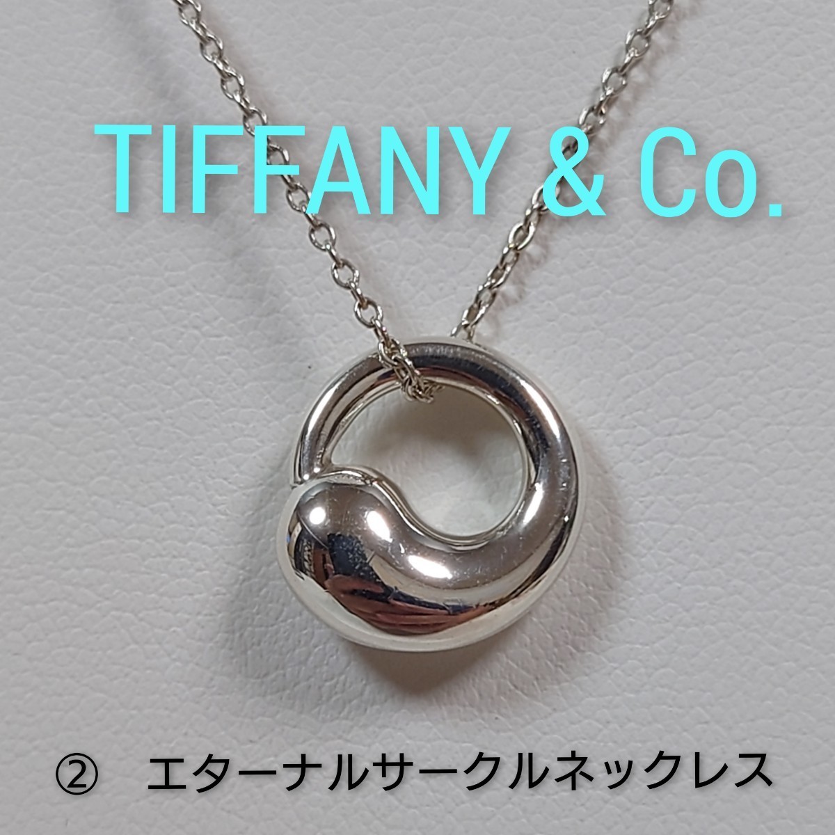 ①【TIFFANY&Co 】ティファニー エルサ・ペレッティ エターナル