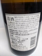 古酒　清酒　八海山　720ml 15.5度　長期保管していた為中身の保証できません。_画像4