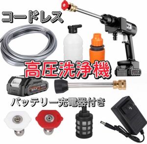 新製品 高圧洗浄機 コードレス 充電式 バッテリー　充電器付き　マキタ makita 互換　洗車 掃除