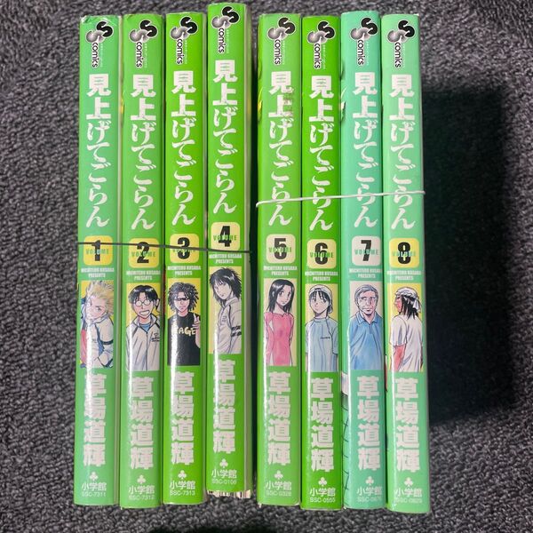 見上げてごらん 草場道輝 1巻〜8巻 自炊用 裁断済み