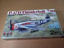 1/144 P-47D サンダーボルト バブルトップ 2機セット 。。。。。。。_画像1