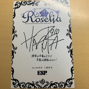 バンドリ Roselia 氷川紗夜役 工藤晴香 複製サイン