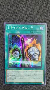 遊戯王 トライアングル－Ｏ シークレット AC03 アジア 亜 中古良品