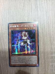  遊戯王 23PP-JP018 武の賢者-アーカス シークレットレア アジア 亜 中古良品 在庫3