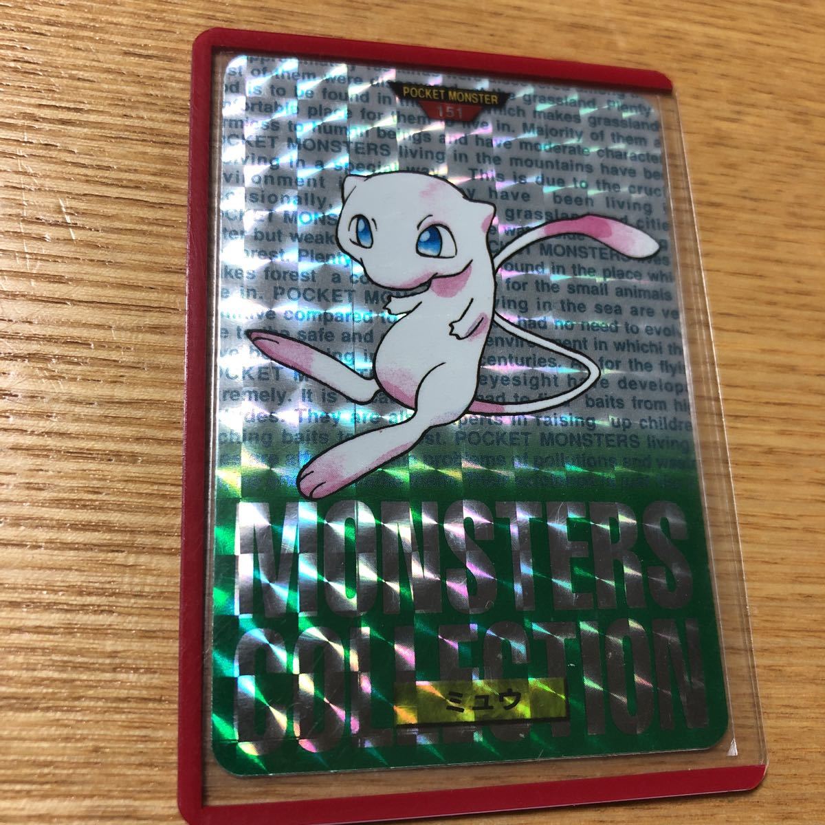 コンビニ受取対応商品】 PSA9 ミュウ カードダス 赤 ポケモンカード