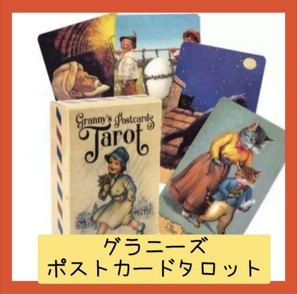 【新品未使用】グラニーズポストタロットカード ウクライナの可愛いイラストタロットカード