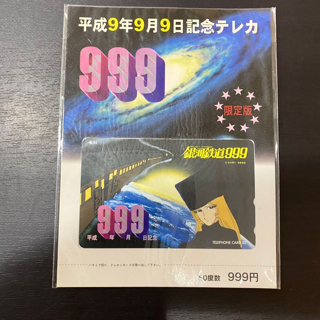 Yahoo!オークション -「銀河鉄道999 記念」(テレホンカード