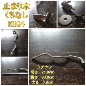  perch ( gardenia branch :TOY-23-004)K024