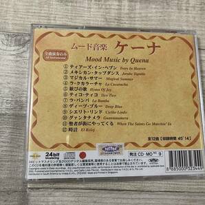 超希少！！超入手困難！！ムード音楽 CD『ケーナ』ティアーズ・イン・ヘブン 他 DISK1 全12曲の画像3