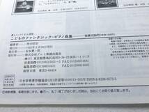 楽譜　楽しいバイエル併用　こどものファンタジック・ピアノ曲集　1992年発行　送料300円　【a-4434】_画像7