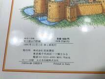 輪切り図鑑　ヨーロッパの城　中世の人々はどのように暮し、どのように敵と戦ったか　1994年1刷　送料710円　【a-4488】_画像6