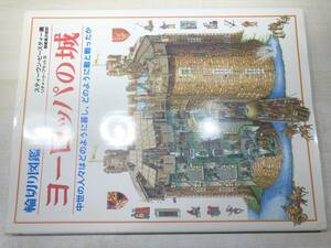  колесо порез . иллюстрированная книга Europe. замок средний .. человек .. . такой как ..,. такой как .. битва ...1994 год 1. стоимость доставки 710 иен [a-4488]