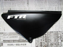 FTR223 サイドカバー 純正_画像1