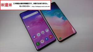 【モック・送料無料】 au SCV42 Samsung Galaxy S10+ 2色セット 2019年製 ○ 平日13時までの入金で当日出荷 ○ 模型 ○ モックセンター