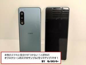 【モック・送料無料】 オフスクリーンモック au SOG09 SONY XPERIA 5Ⅳ グリーン ○ 平日13時までの入金で当日出荷 ○ モックセンター