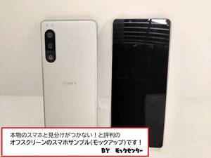 【モック・送料無料】 オフスクリーンモック au SOG09 SONY XPERIA 5Ⅳ ホワイト ○ 平日13時までの入金で当日出荷 ○ モックセンター