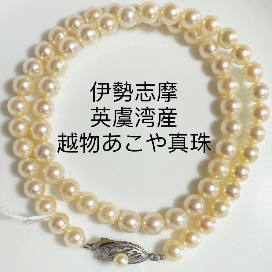 名入れ無料】 『新品・特選・天然ゴールド』5.5~6mm 伊勢志摩産アコヤ