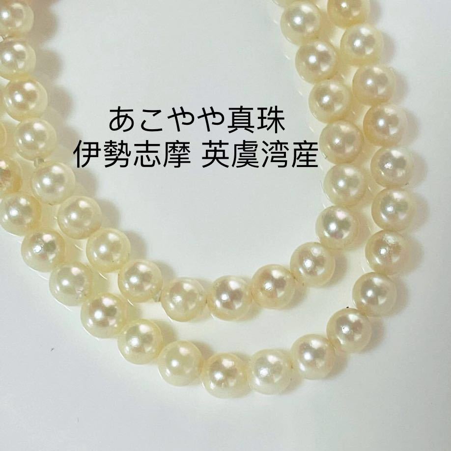 絶品カラー!伊勢志摩 英虞湾産 越物あこや真珠ネックレス 本真珠