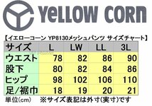 [正規品]イエローコーンYP-8130ウエスト調整メッシュパンツ黒/黄LL【ポケット前後4箇所/脱着可能膝パッド付/カラーステッチ縫製採用】_画像7